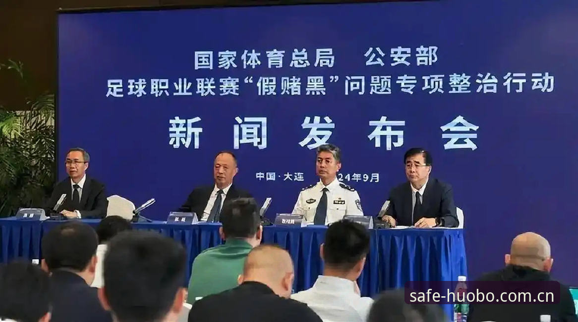中国足协第三批禁足名单深度解析：足球反腐趋势与火博体育平台观赛指南